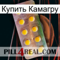 Купить Камагру new11